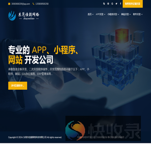 东莞长安APP开发