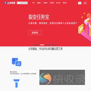 企微魔盒