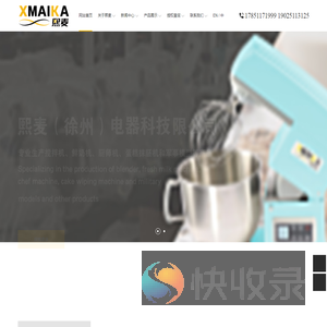 熙麦（徐州）电器科技有限公司