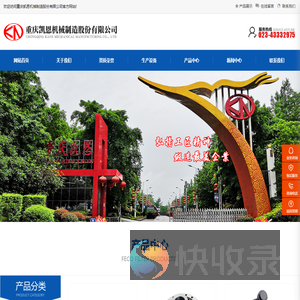 重庆凯恩机械制造股份有限公司