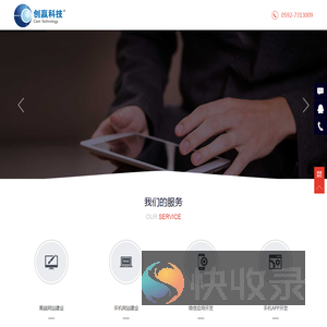 厦门APP开发