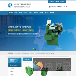 搓丝机