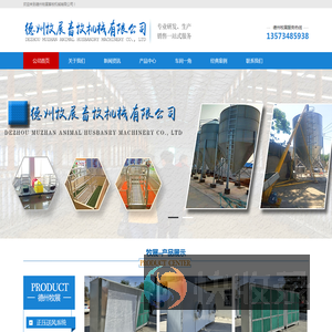 德州牧展畜牧机械有限公司