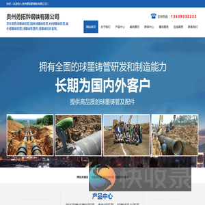 贵州勇拓黔钢铁有限公司