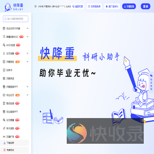 快降重官网