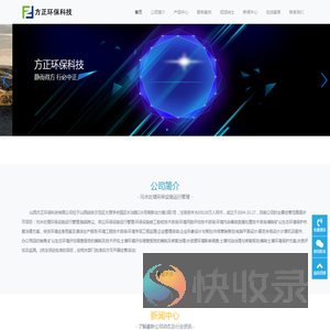 方正环保科技
