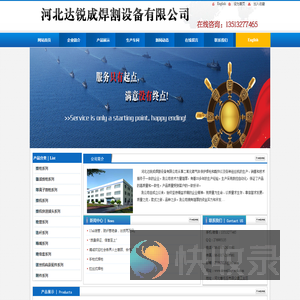 河北达锐成焊割设备有限公司