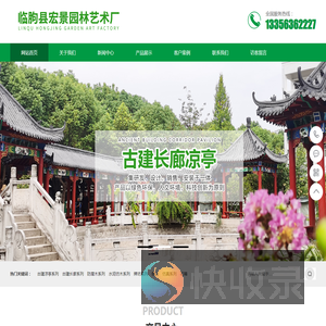 临朐县宏景园林艺术厂