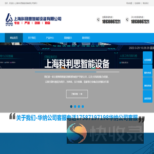 上海科利思智能设备有限公司