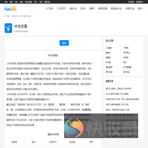 中药