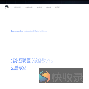 绪水互联