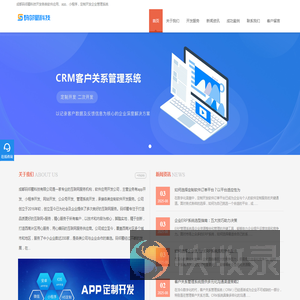 成都APP软件开发