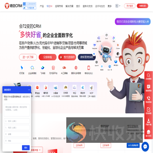 CRM系统