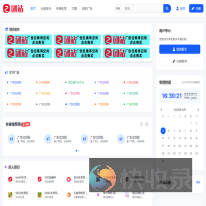 团站网