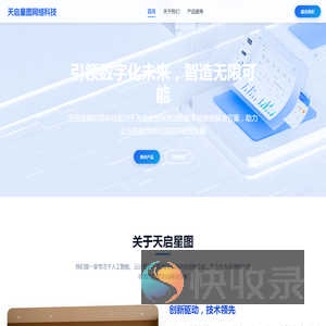 天启星图网络科技