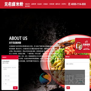 无名缘米粉加盟