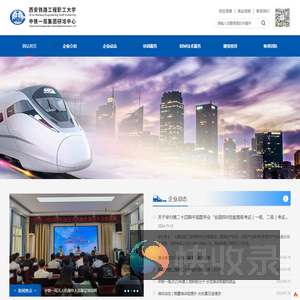 西安铁路工程职工大学