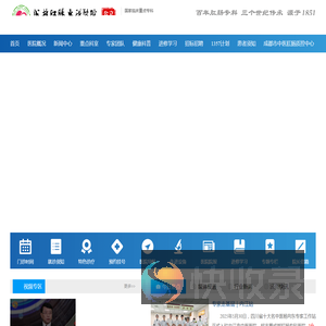 成都肛肠专科医院(国家公立三甲)