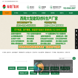 成都绿阳建材集团有限公司
