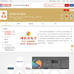 深圳市鸿长为电子有限公司