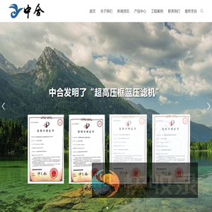 济南中合环保科技有限公司