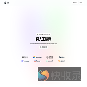 极译人工翻译