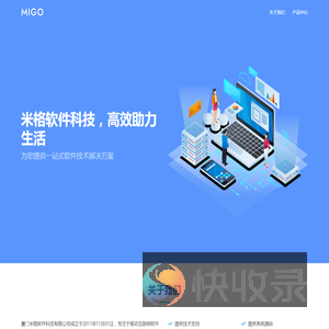 米格软件科技