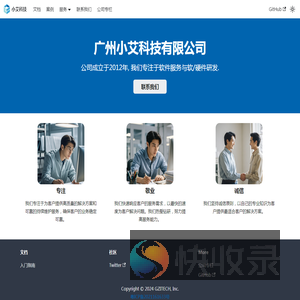 小艾科技