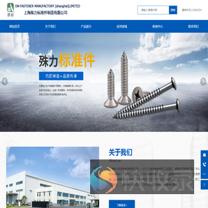 上海殊力标准件制造有限公司