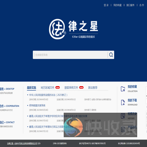 法律之星