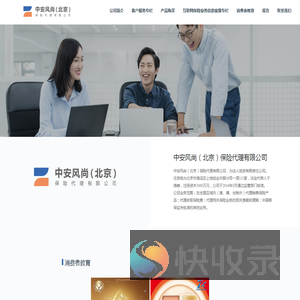 中安风尚（北京）保险代理有限公司