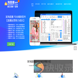 淘宝直播人气互动