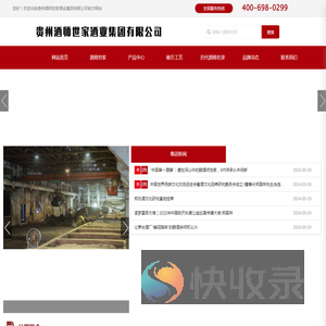 贵州酒师世家酒业集团有限公司