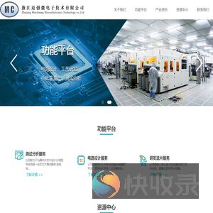 浙江迈创微电子技术有限公司