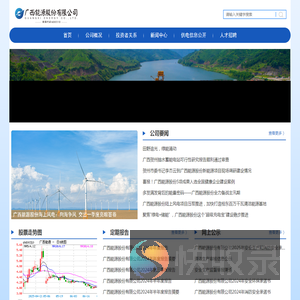 广西能源股份有限公司