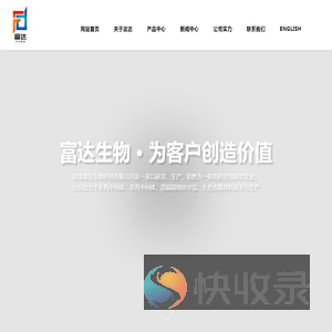 菏泽富达生物科技有限公司