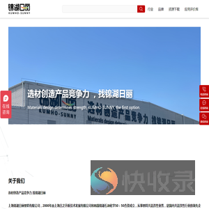 上海锦湖日丽塑料有限公司
