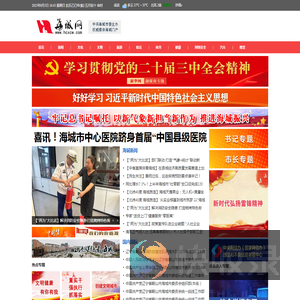 海城网