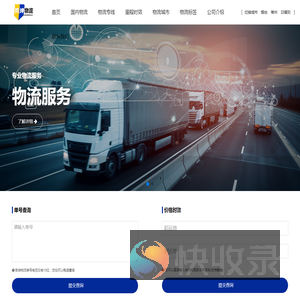 专线运输