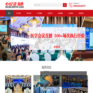 【广州医学会议直播】广州手术直播团队
