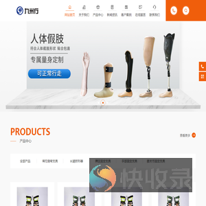 南京九州行假肢矫形器有限公司