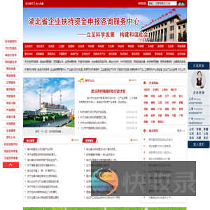 湖北省企业扶持资金申请咨询服务中心