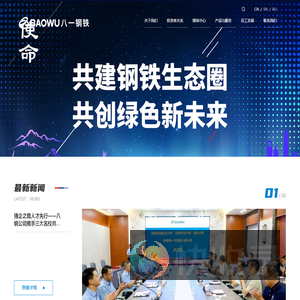 新疆八一钢铁集团有限公司
