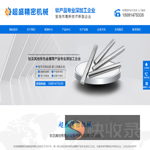 宝鸡超盛精密机械制造有限公司