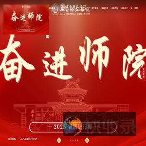 齐鲁师范学院︱Qilu