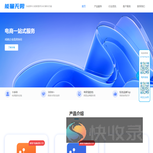 能量无限（泉州）科技有限公司