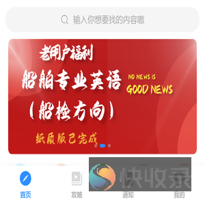 验船师助手