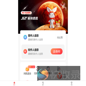 极兔速递