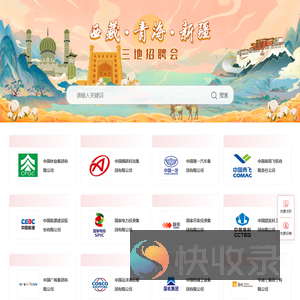 国聘