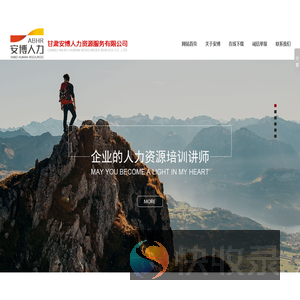 甘肃安博人力资源服务有限公司